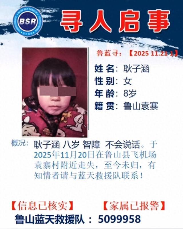 8 岁智障女童走失 5 天，无盖化粪池中不幸遇难


8岁的有智力障碍的小女孩被