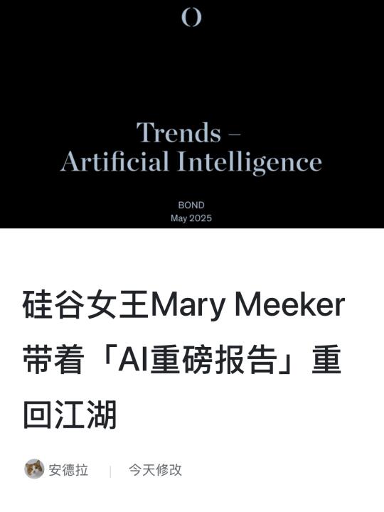 硅谷女王Meeker带着「AI重磅报告」重回江湖