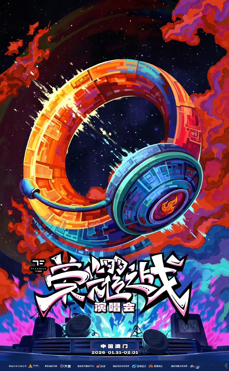 最近追星圈最热闹的，必须是TF家族《荣耀之战》演唱会官宣！那句“以舞台相见，以热