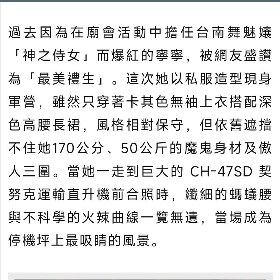 台海局势 社群上擁有高達283萬粉絲追隨的超人氣性感網紅現身軍營，現場官兵看到平