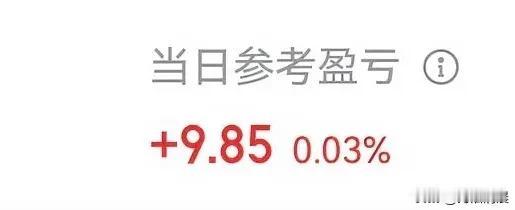 今天赢麻了，直接上了985，就今天这个行情，我相信能超过90%的散户没问题吧，上
