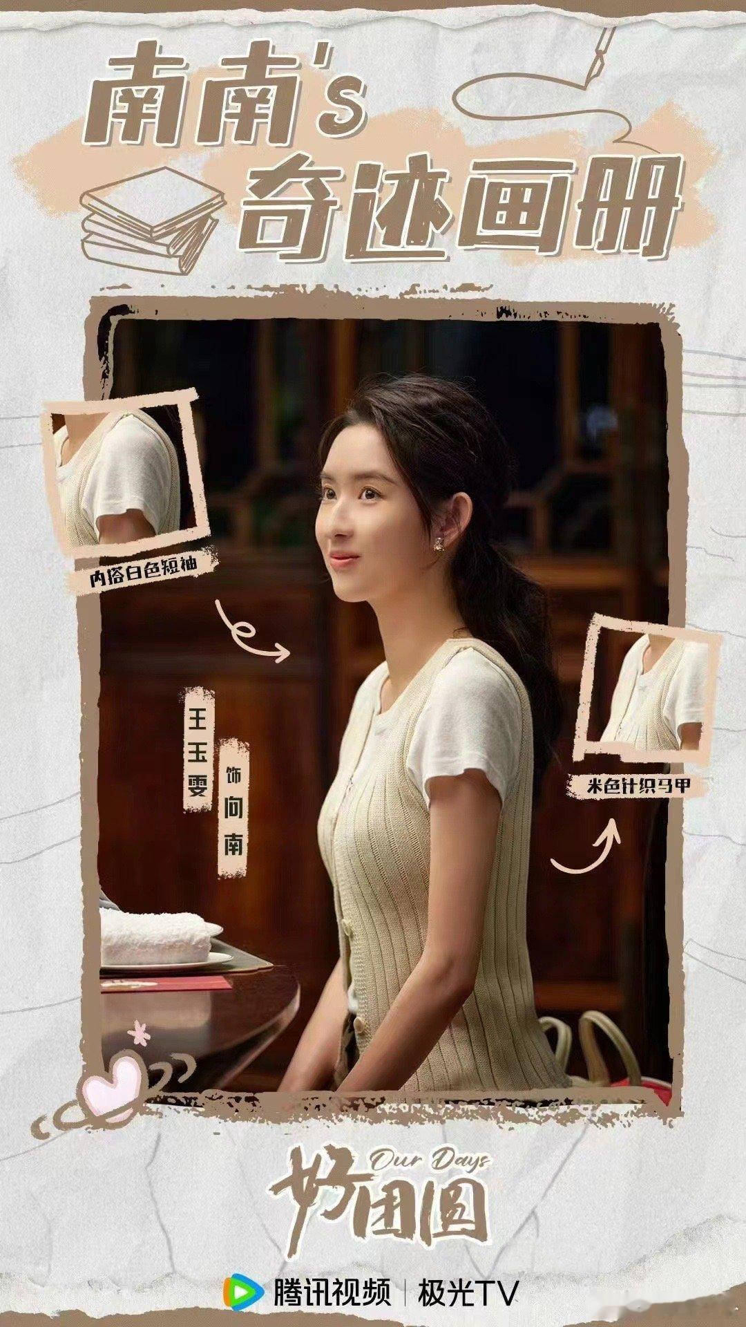 #王玉雯新剧7集换15套造型#  是谁又羡慕王玉雯的颜值和身材了，在《好团圆》7