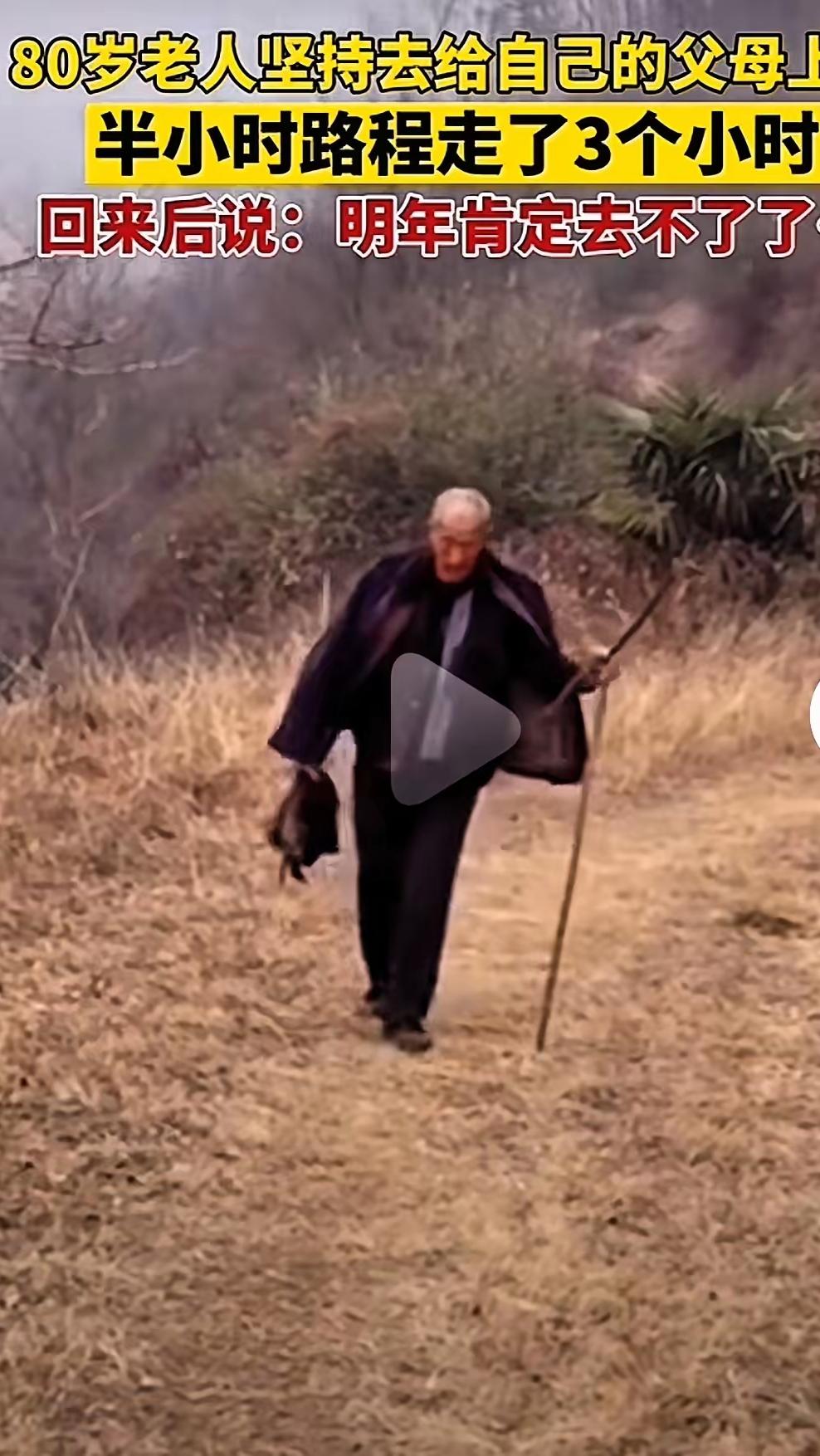 一位80岁的老人，强撑着病身子，偏要花上整整三个小时，一步步挪完那半小时的山路，