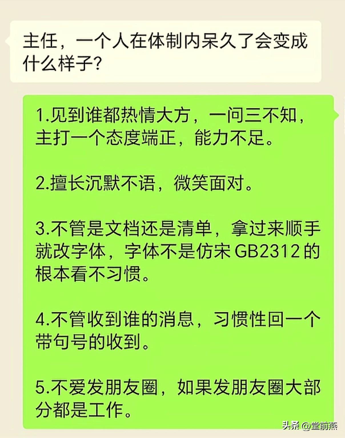 能否对号入座，一个人被体制化后，呈现五个特征:

1.见到谁都热情大方，一问三不