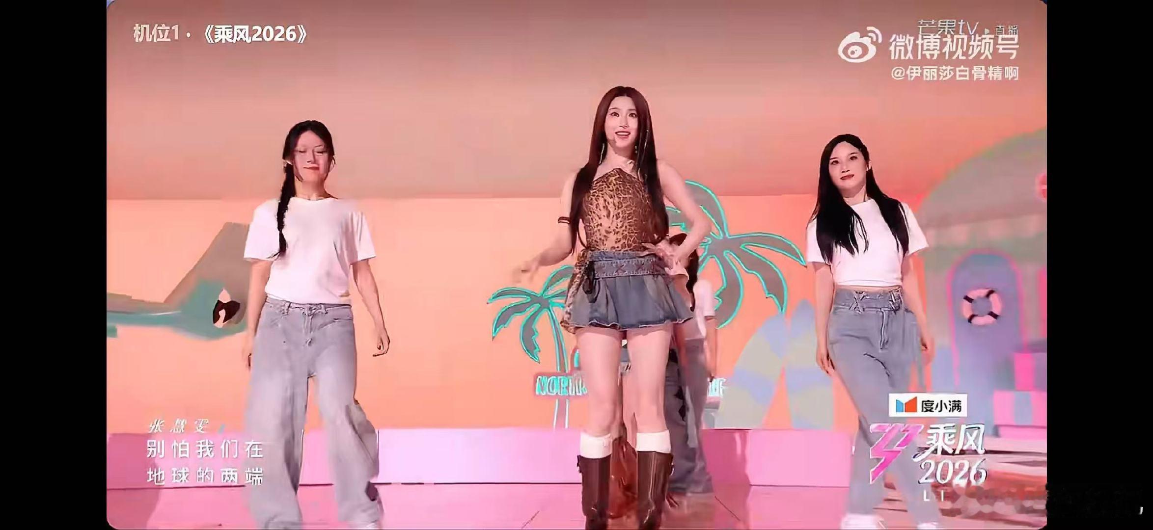 张慧雯叽里咕噜唱什么呢 乘风2026乘风舞台真实开麦演唱，抛开小细节，整体舞台质