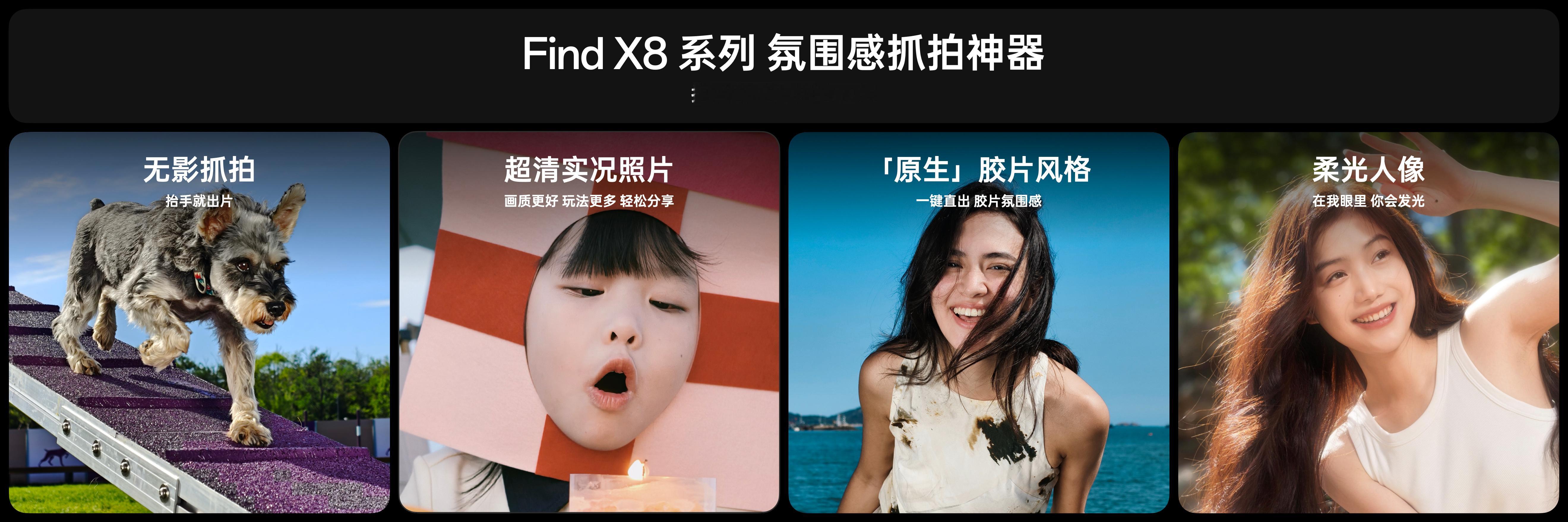 #苹果没有的OPhone都有了#OPPO Find X8系列这次发布会全面致敬i