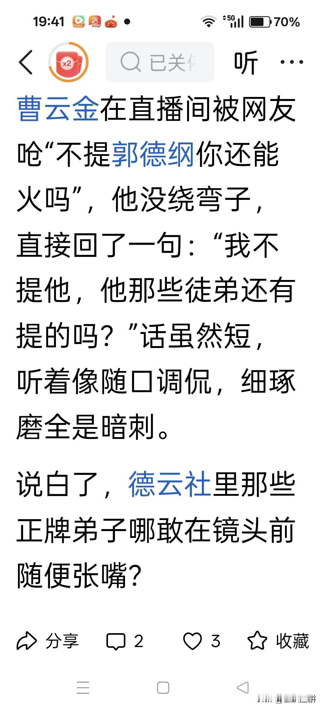 郭德纲说过，吃一口唐僧肉长生不老，提一句郭德纲大红大紫。
关键是，郭德纲是谁啊？