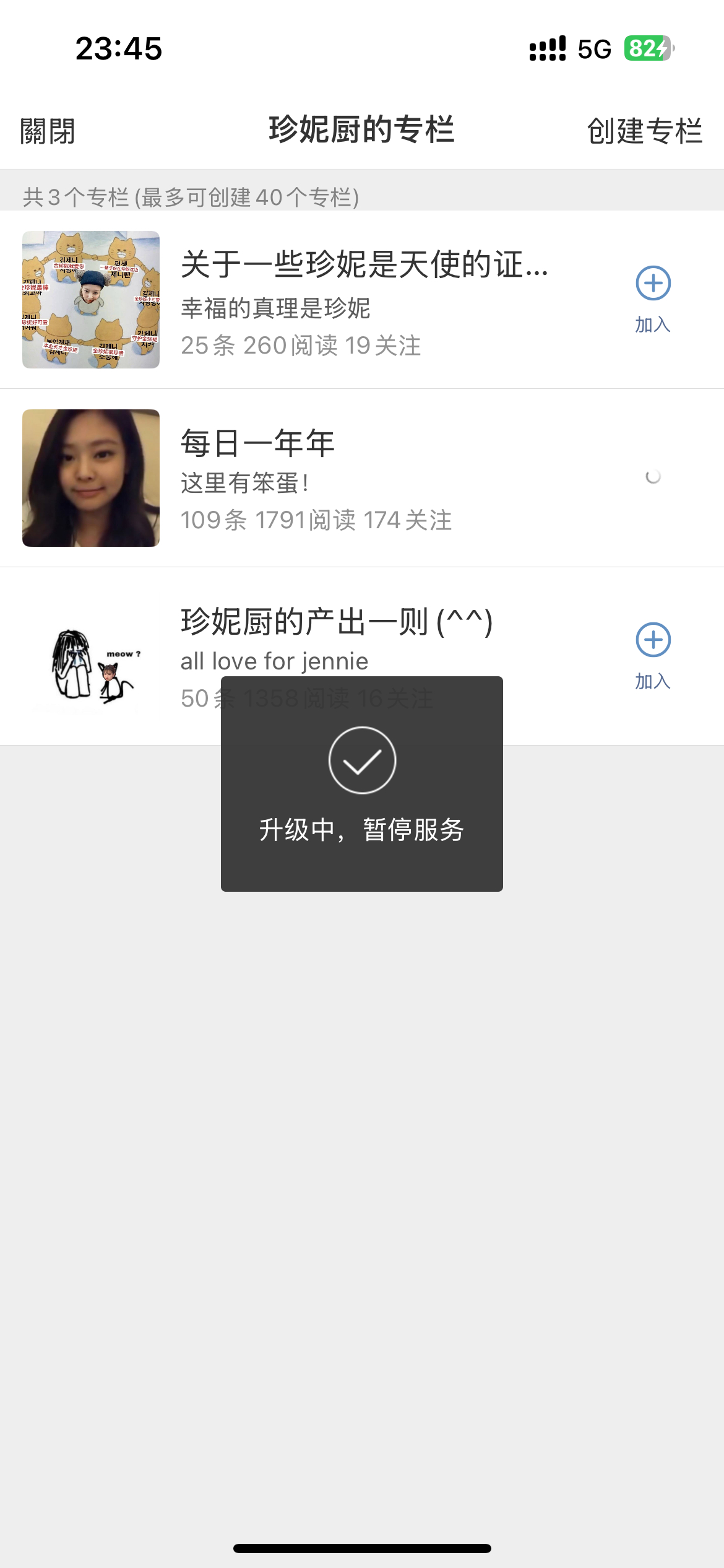 不知道为什么不能加入专栏了人家好伤心吧