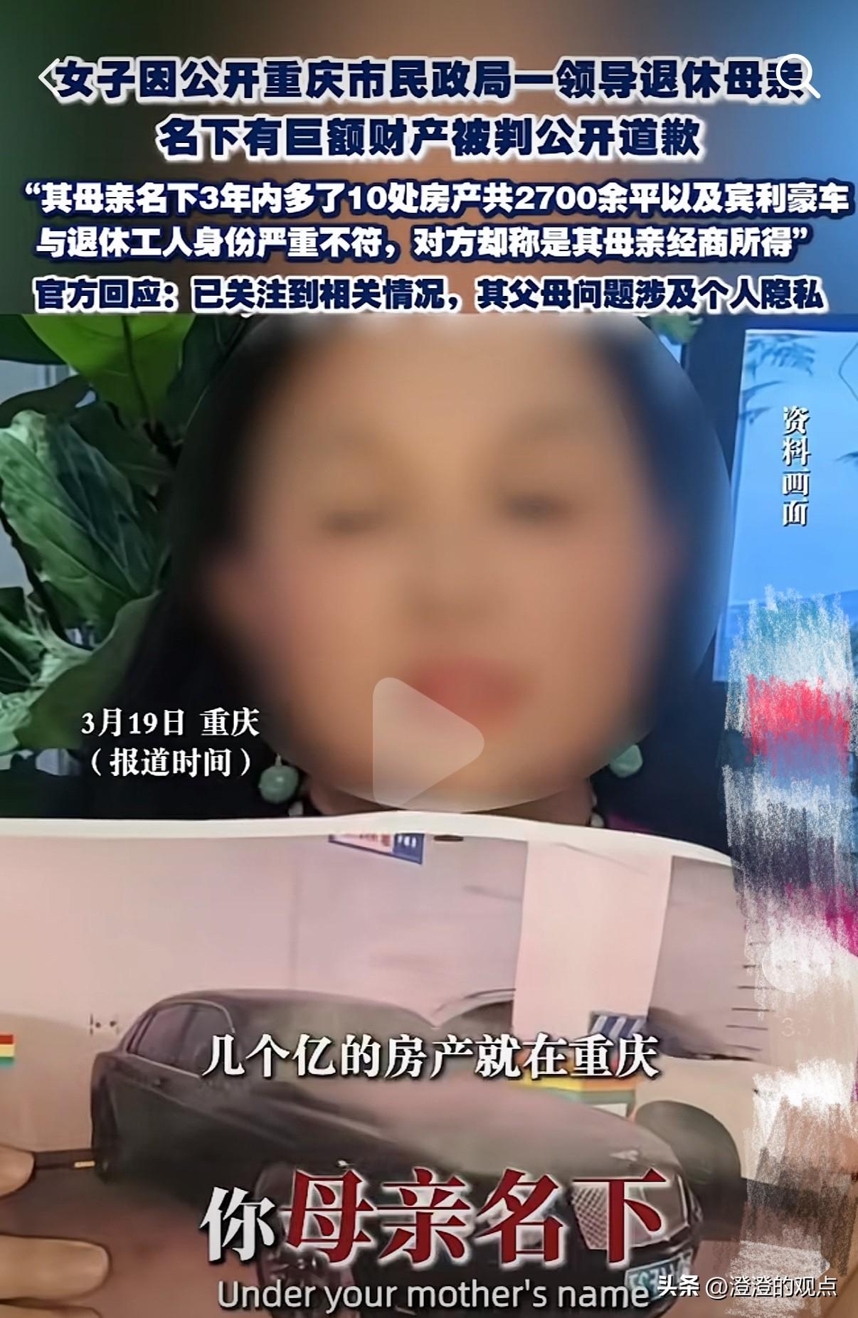 一个普通退休工人，3年怎么狂赚几个亿？

重庆有女网民举报当地民政局一退休领导的