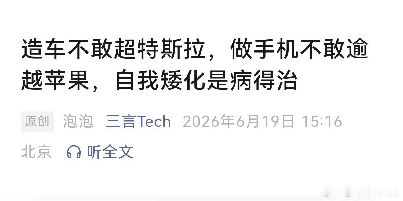 笑死，你们倒是超一个啊？超了吗？嘴超没用啊！啥？提都不敢提了？只敢“抄？友商？ 