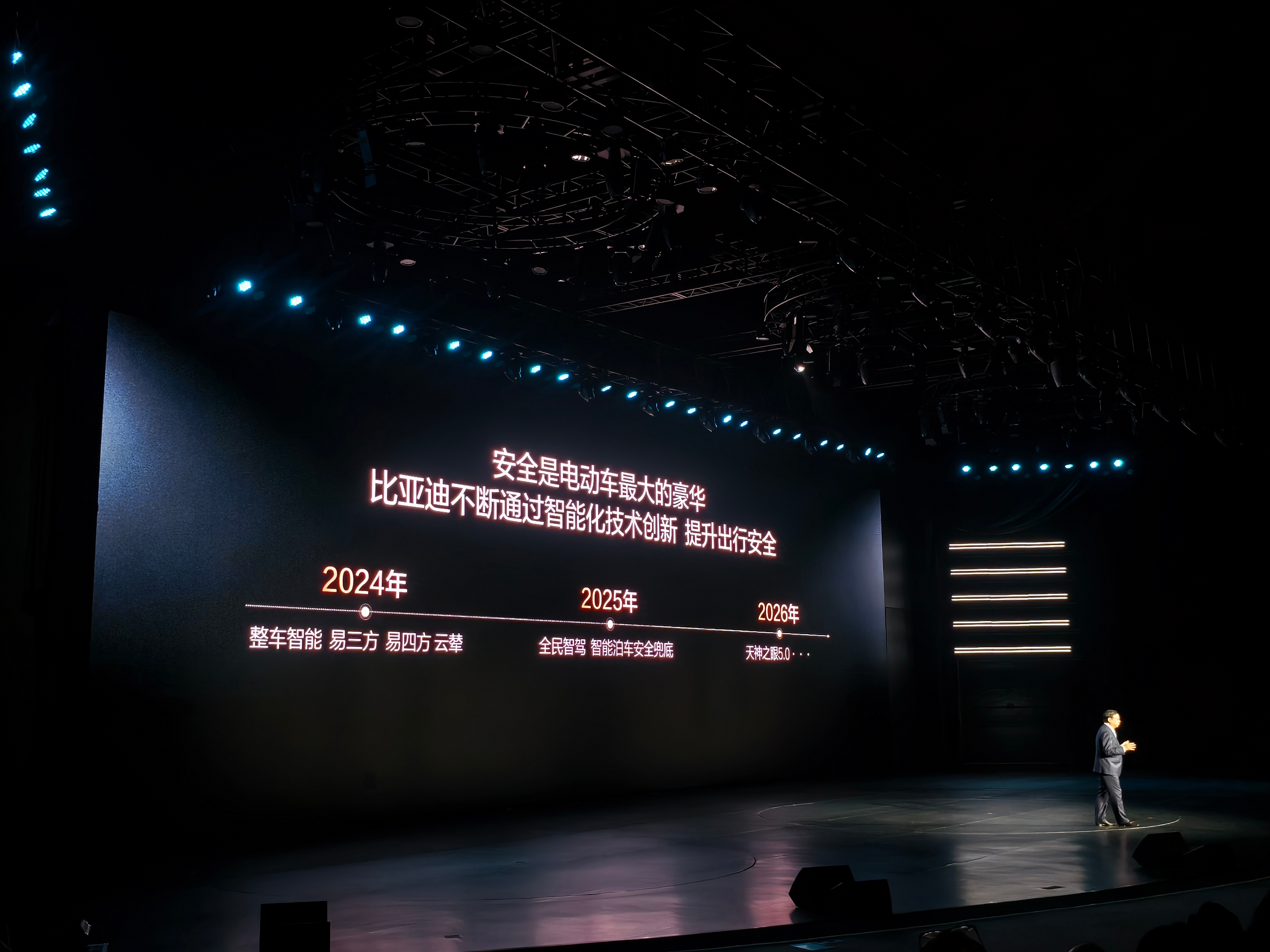 比亚迪智能化战略发布会来看看比亚迪智能化又有什么新技术 深圳·六角大楼