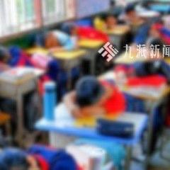 学生在教室里午休被收250元托管费，广东清远清城区博雅实验学校有家长反映，孩子在