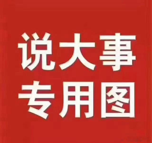 周末五大重磅大事特朗普放出惊人言论，称击败伊朗后要把霍尔木兹海峡划为美国领土。伊