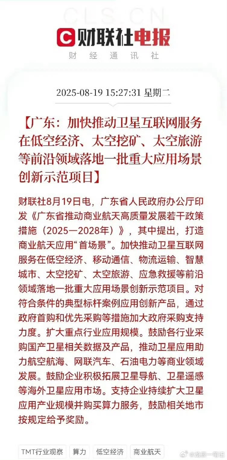 航天板块突然“起风”！广东放大招，这两大领域或要爆发？ 下午4点，财联社一条消息