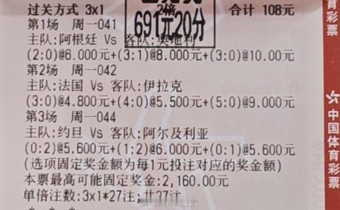 昨天的三场比分拿捏，恭喜跟上的朋友收获20赔大奶。阿根廷vs奥地利法国vs伊拉克