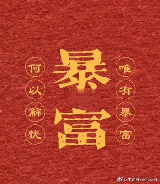 你就是下一个富婆！你的努力一定会得到回应！  