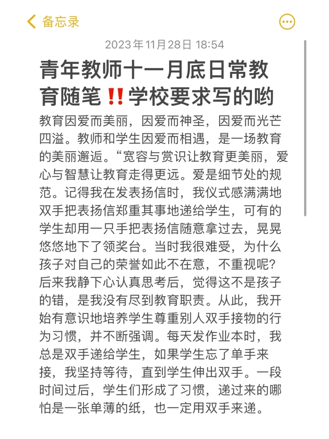 青年教师十一月底教育随笔‼️来的也太及时了