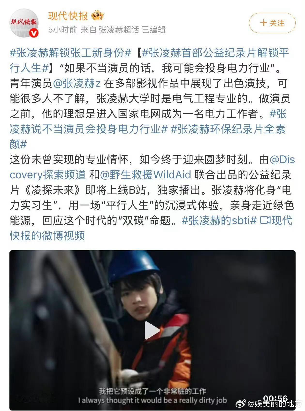 张凌赫在江苏的排面张凌赫纪录片官宣摇来了半个江苏媒体不愧是张凌赫，纪录片刚官宣就