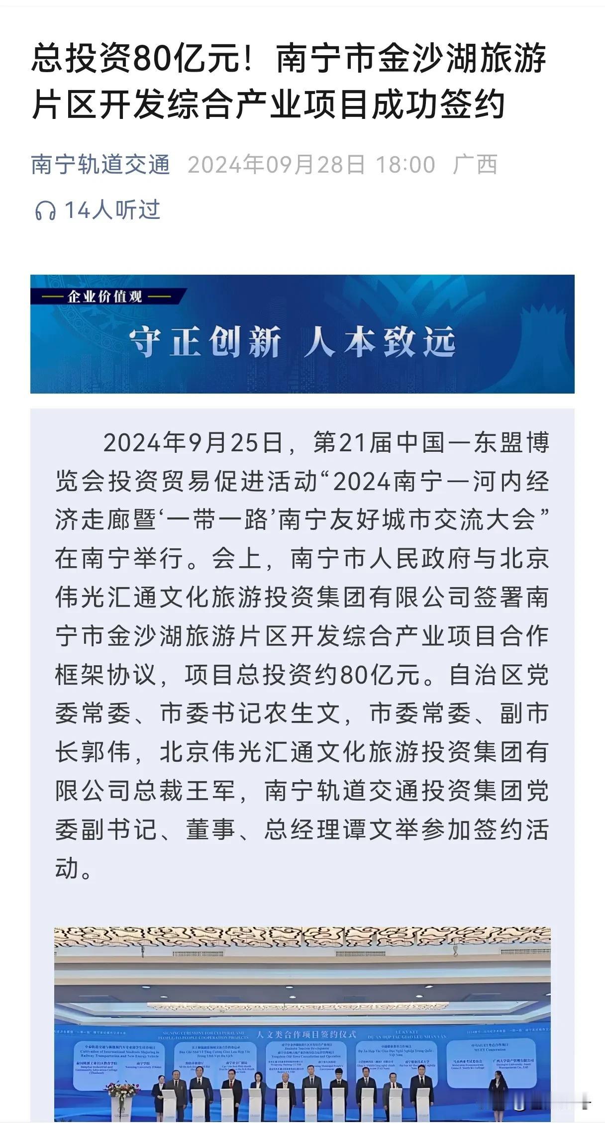  
重磅！南宁西部华侨城退出后，终于迎来了新的阳光！在今年博览会上，南宁市政府与