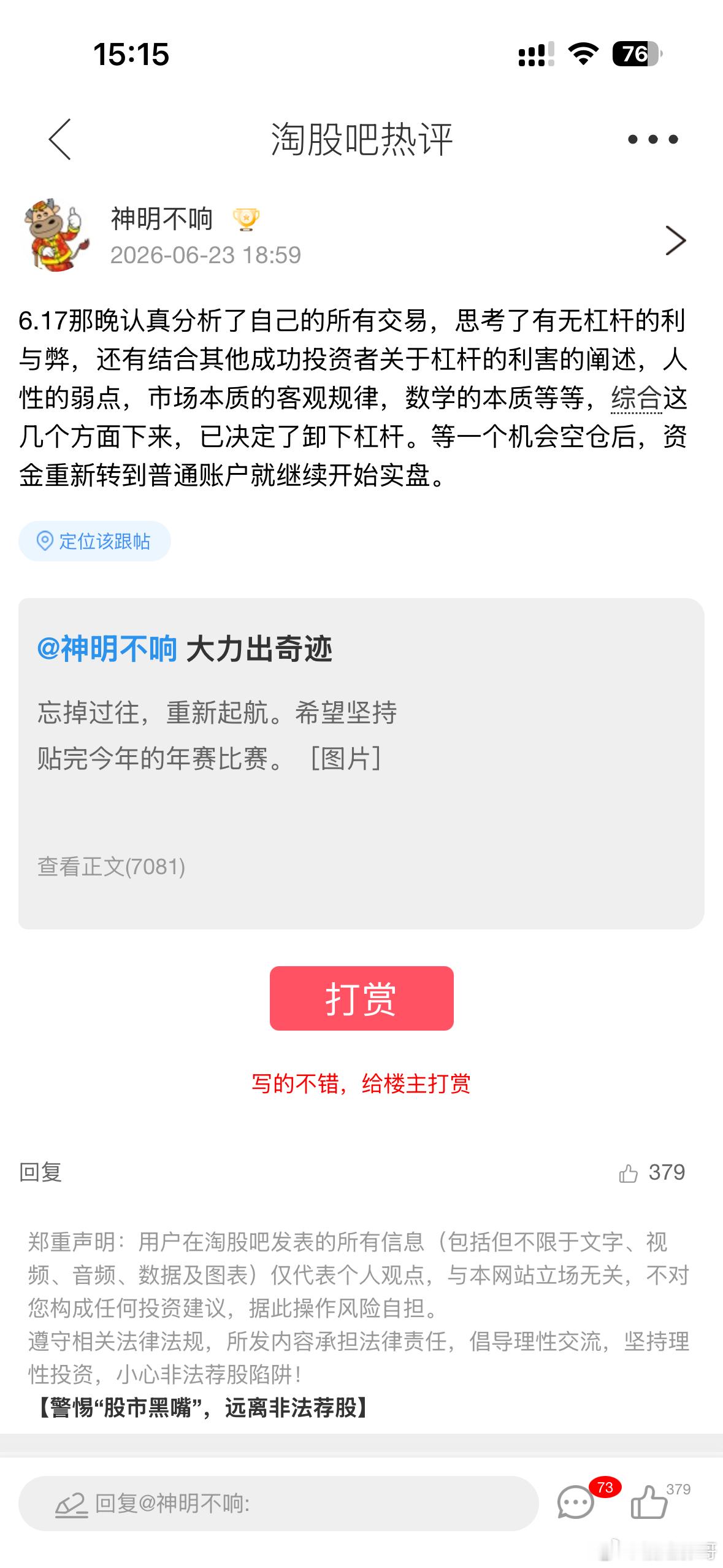 能赚钱上啥杠杆？股海有上嘛？上了杠杆心里波动成倍放大，就算做对了，天天交易出错。
