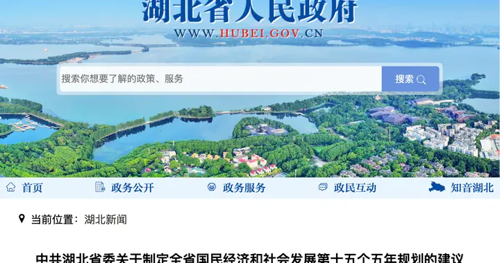 湖北“十五五”规划建议：扩大优质本科和研究生教育招生规模