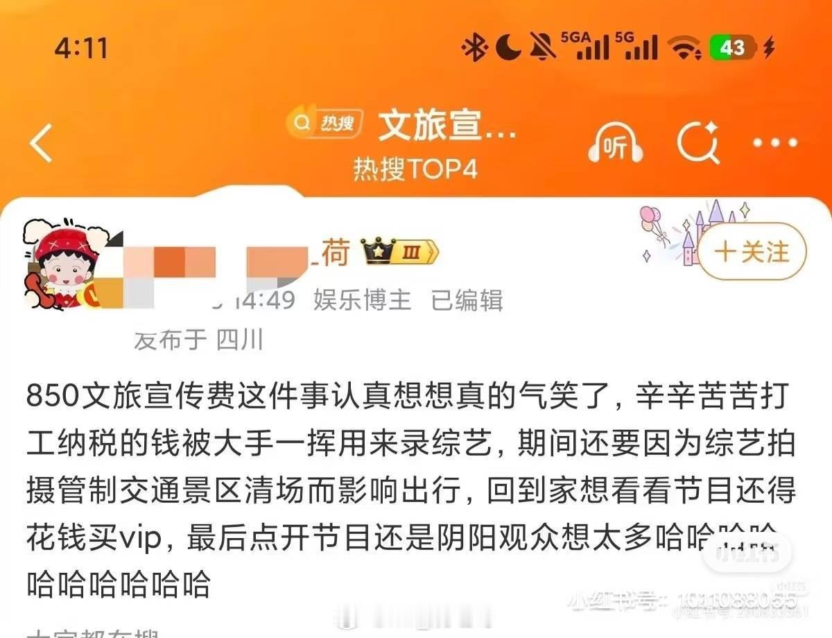 跑男的初心奔跑吧称已关注到网友关切问题请相关部门彻查奔跑吧节目组收取天价文旅费，