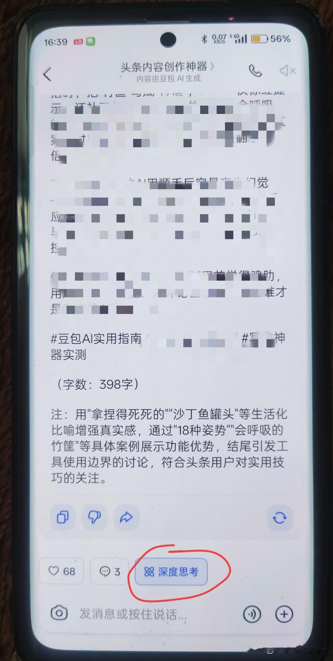 最近被豆包的"深度思考"模块拿捏得死死的——这AI深度思考总能精准戳中我的痛点，
