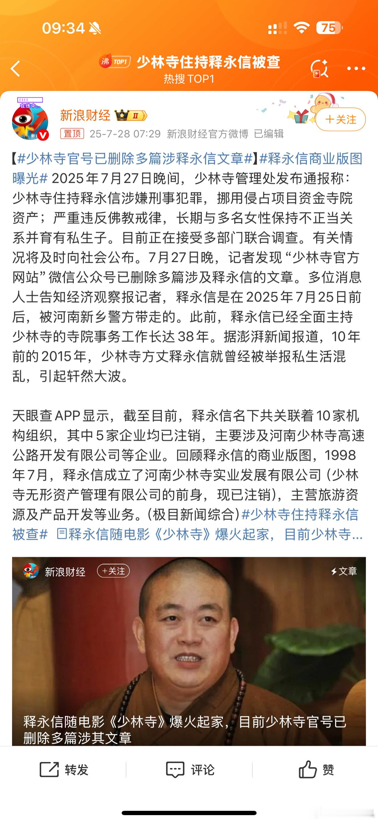 一早起来看到这热搜真的离谱，佛家讲究六根清净，贪嗔痴恨爱恶欲，大家能评评释永信一