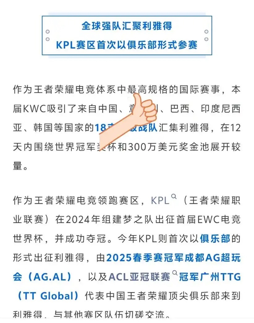 一诺央视采访k吧热议 kpl 官方、kpl上级腾竞、新华社央视网同时承认世界杯冠