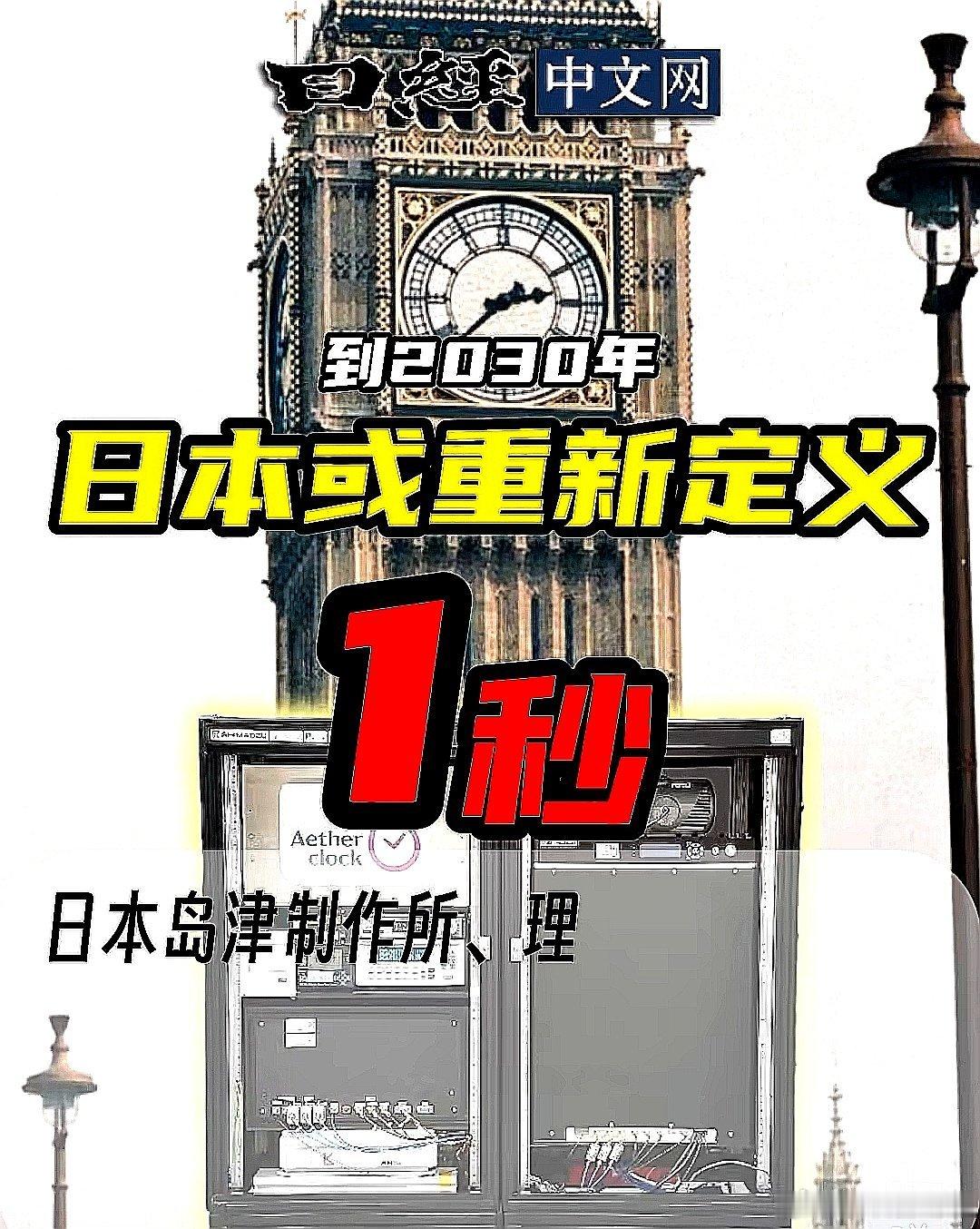 1秒将被重新定义，从1967年至今，1秒的长度一直根据铯原子钟定义。到2030年