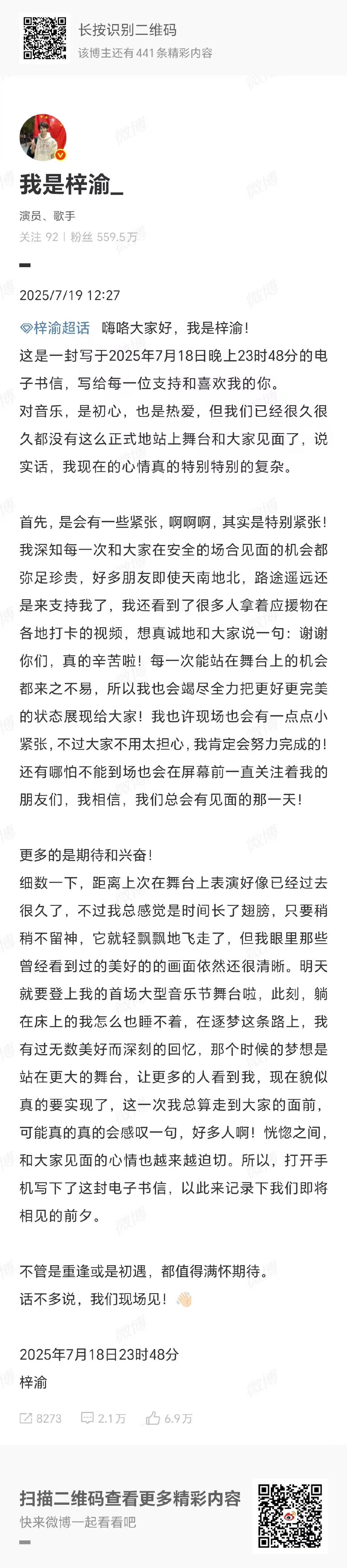 梓渝写给粉丝的电子书信梓渝记录下即将相见的前夕梓渝写给粉丝的电子书信 记录下即将