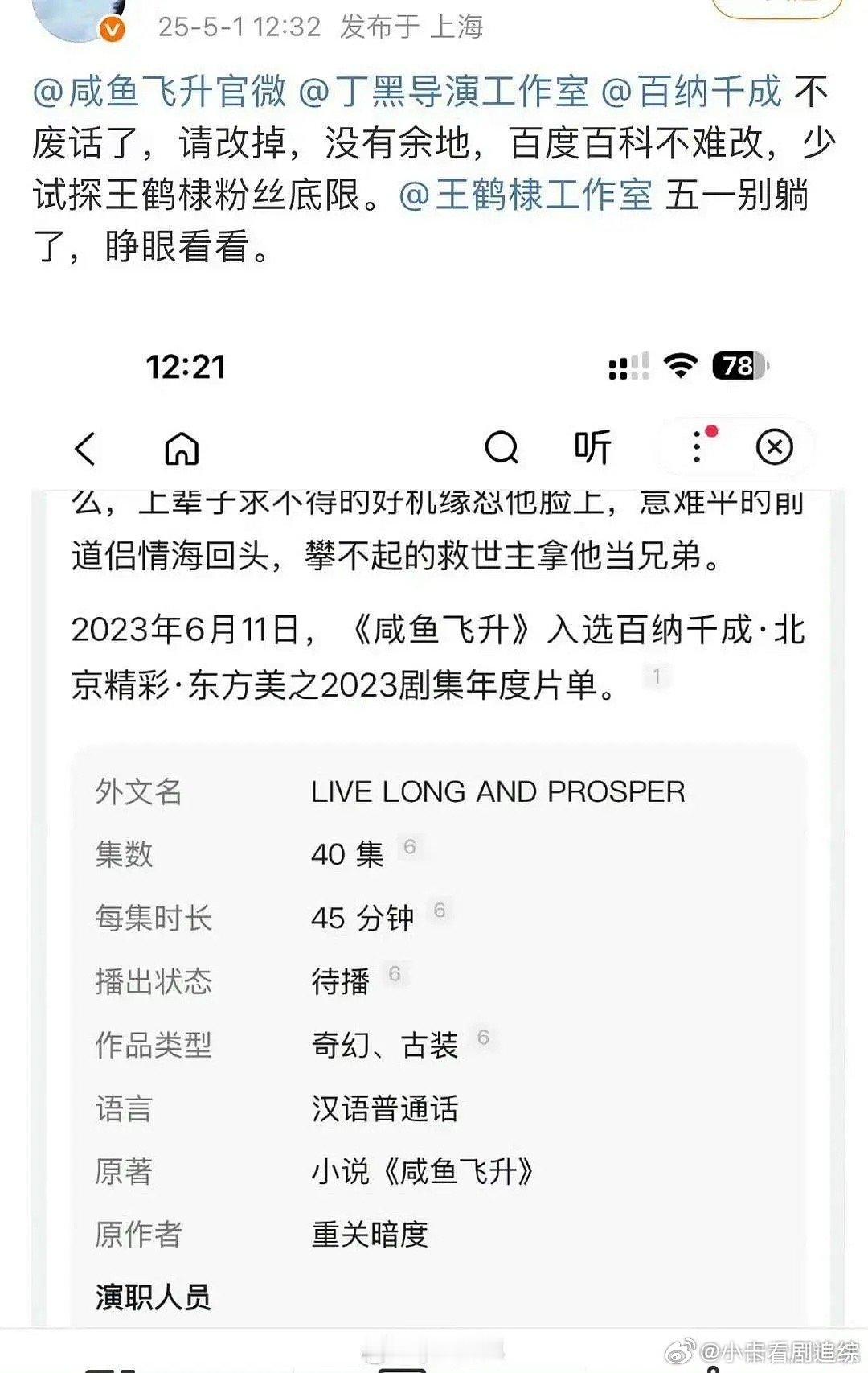 王鹤棣粉丝对于咸鱼飞升的番位真的盯很紧[笑cry]百度百科出现李沁都不行看了一下