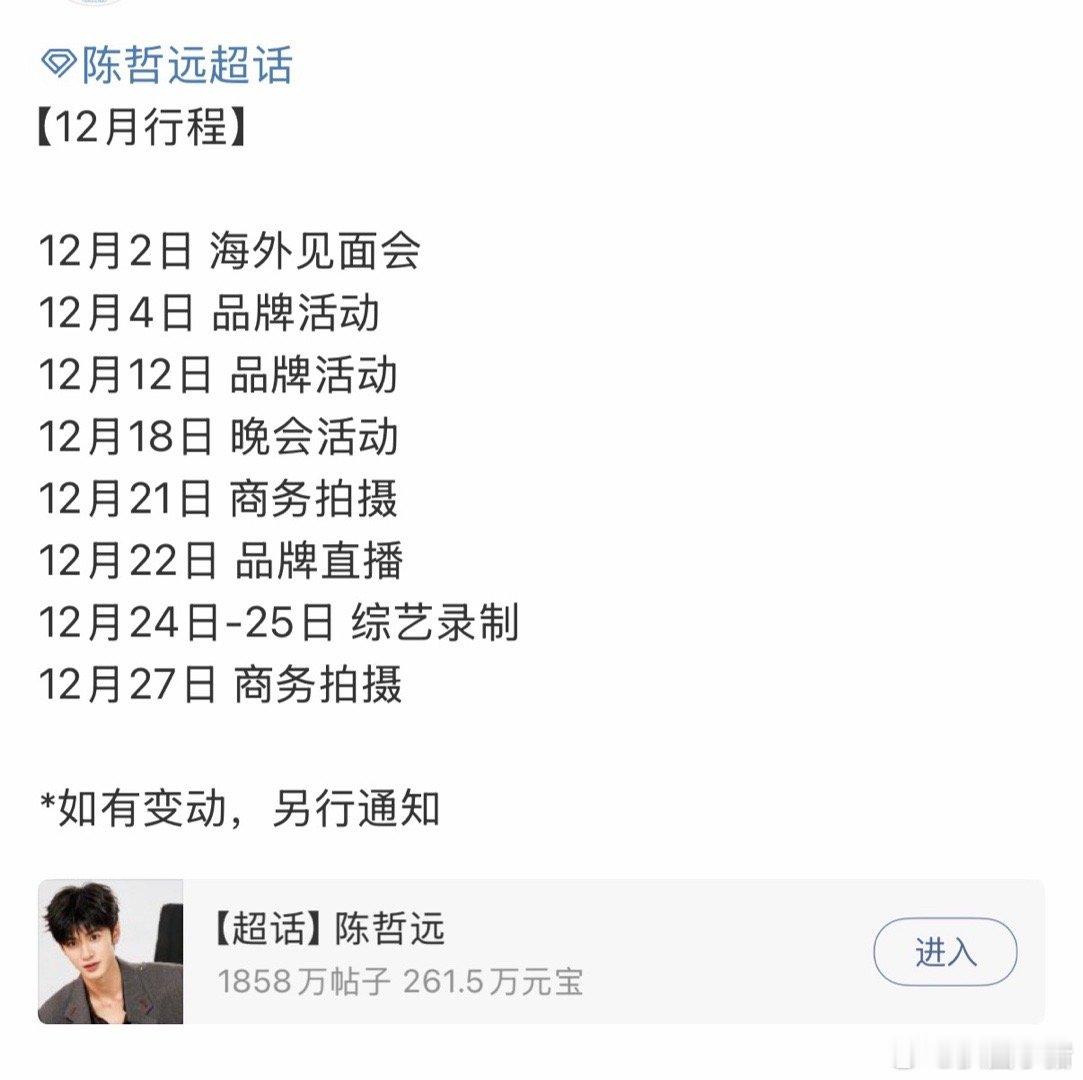 陈哲远12月行程满满的很幸福🥰 