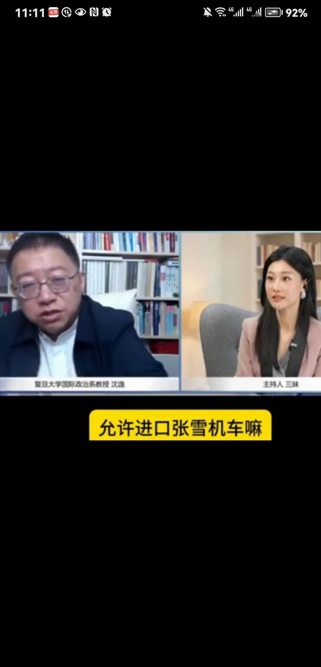 沈逸教授在三妹主持的一档专访中，谈到张雪机车在台湾售卖时遭到台当局抵制，其中用一