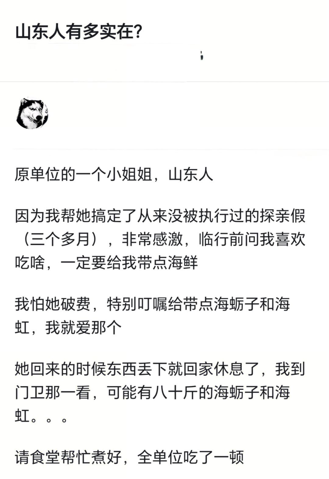 山东人有多实在？ 