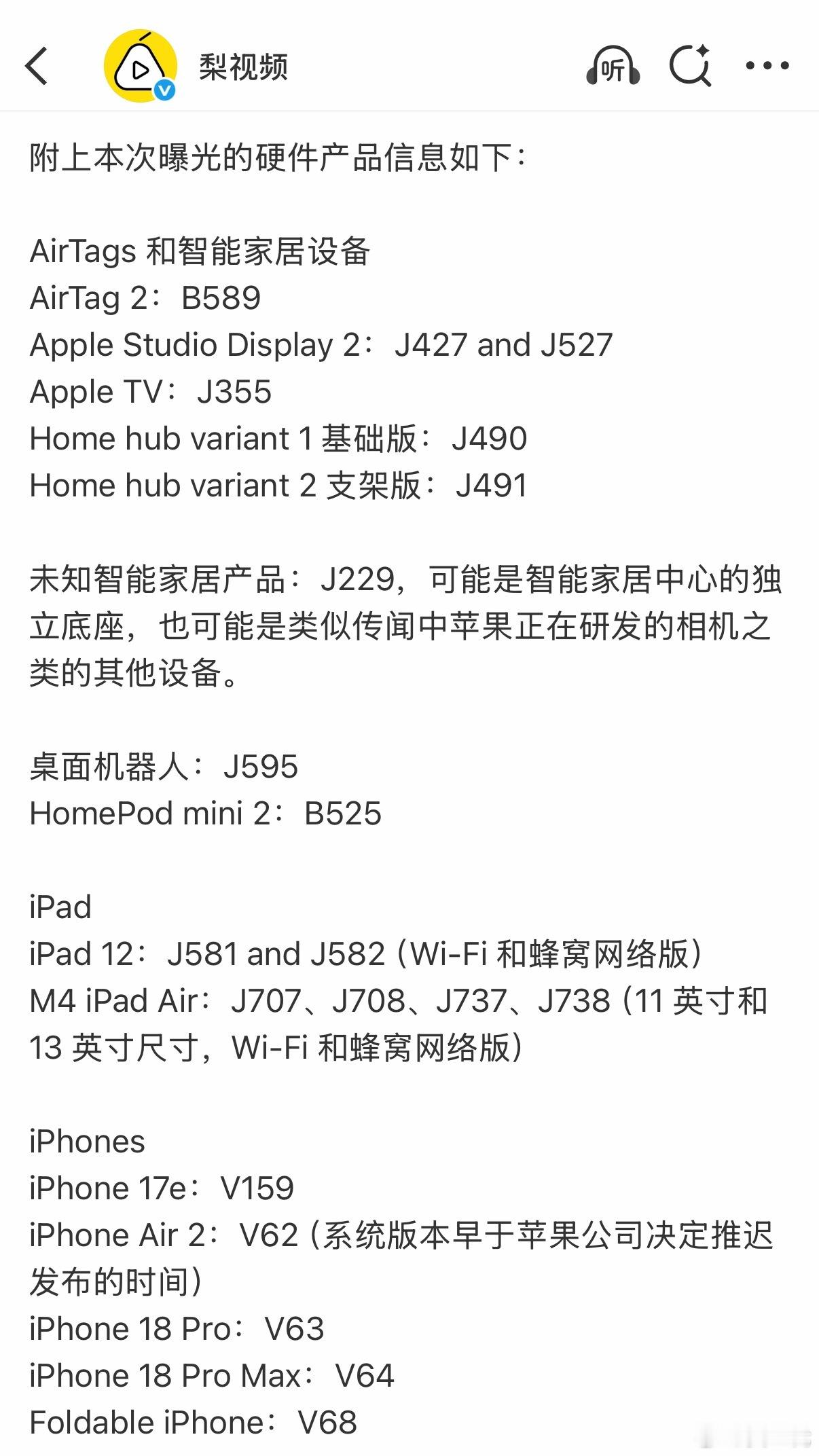苹果正研发数十款未发布新品除了常规的手机手表电脑（有iPhone 17e），有两