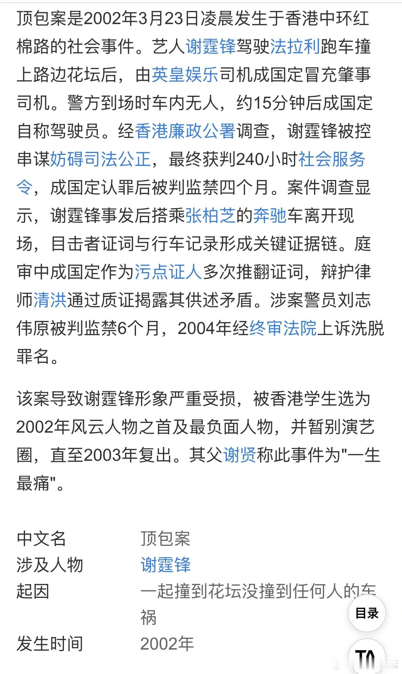 因为金晨撞车的事，谢霆锋当年顶包案又被翻出来了谢霆锋顶包案