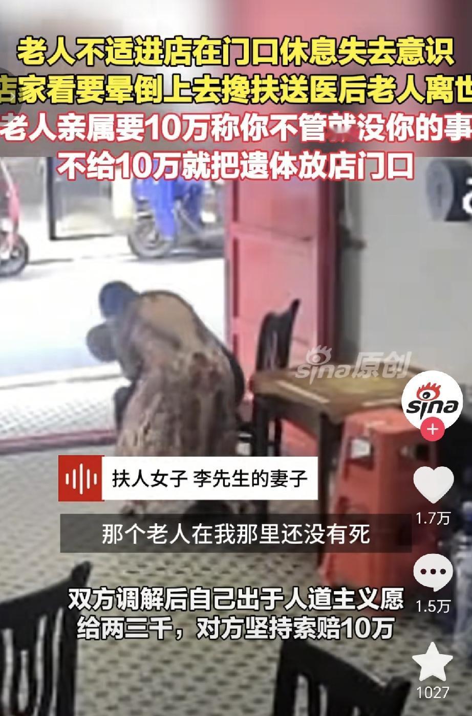 这不是蛮不讲理吗？一个老人身体不适，就在别人店门口的櫈子坐一下，休息没一会就失去
