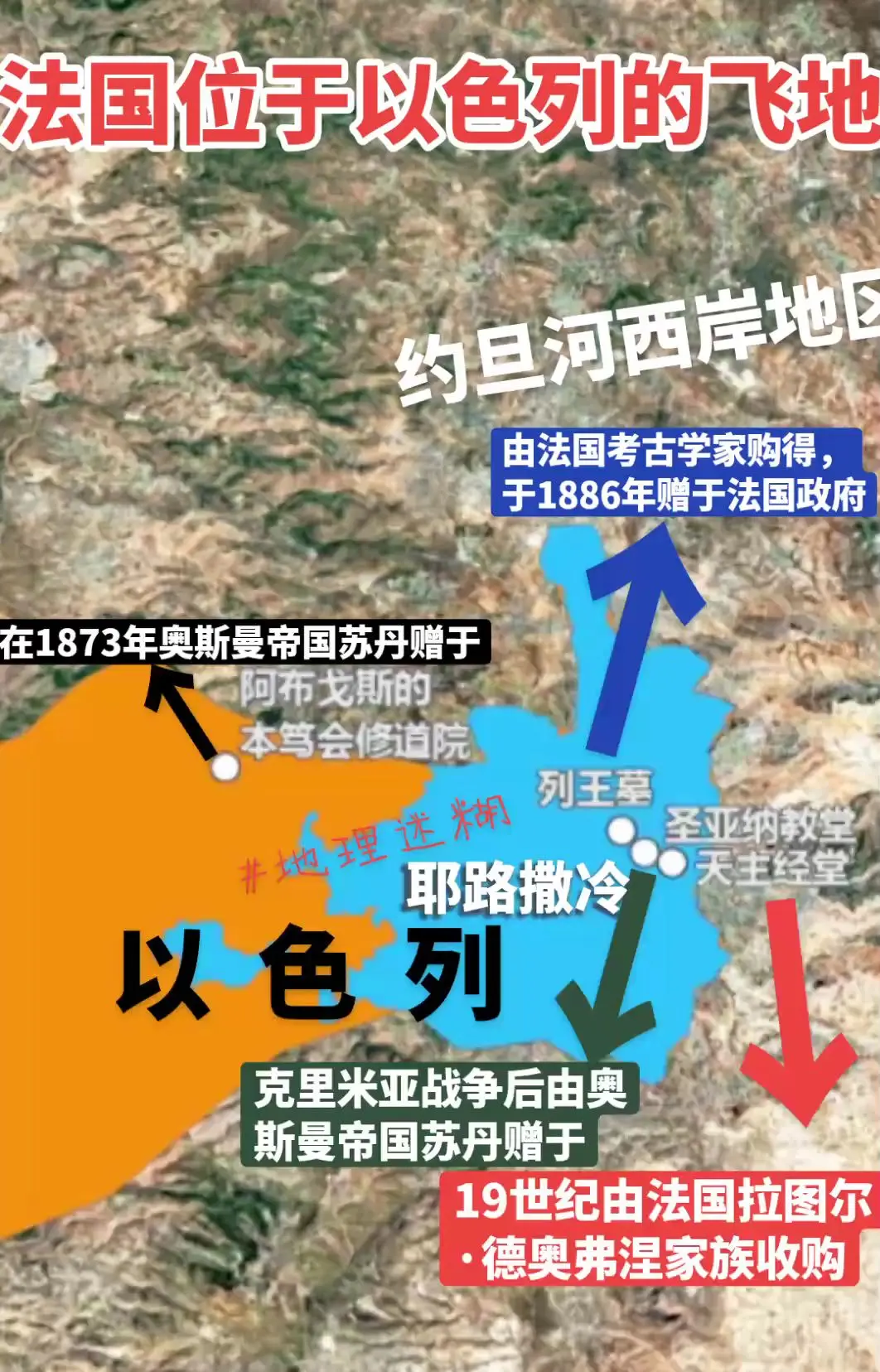 法国位于以色列境内的“飞地”法国位于以色列境内的“飞地”都是奥斯曼帝国...