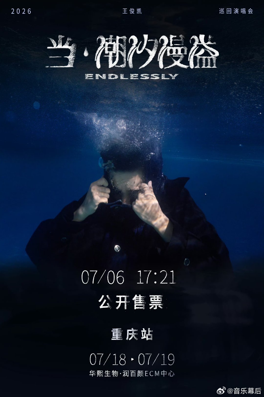 王俊凯演唱会预售王俊凯演唱会预售来了！！准备好抢票啦！王俊凯演唱会主题含义