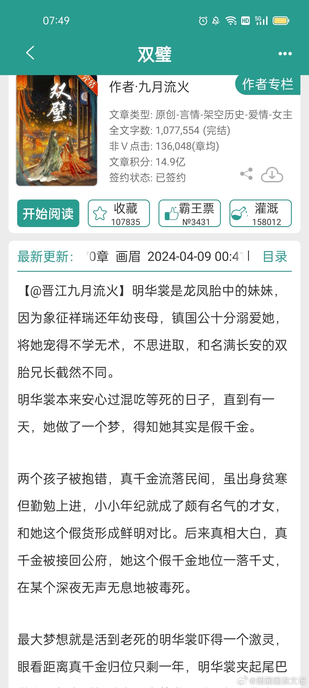 #推文[超话]##言情小说推荐# 《双璧》作者：九月流火 ​​​
