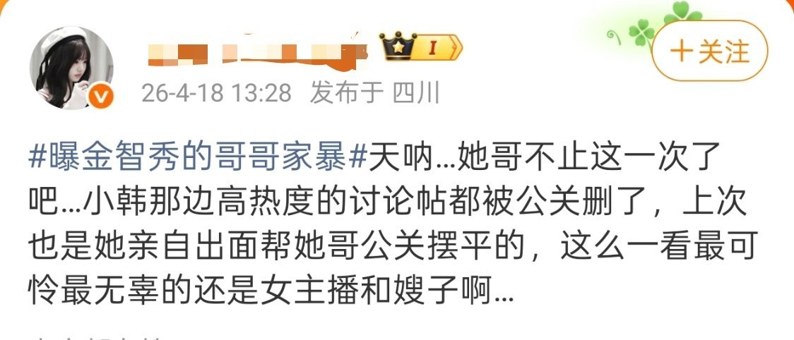 有些人就是这样弹性爱女……一边假惺惺地要替女主播和嫂子发声，一边又用“活该”和受