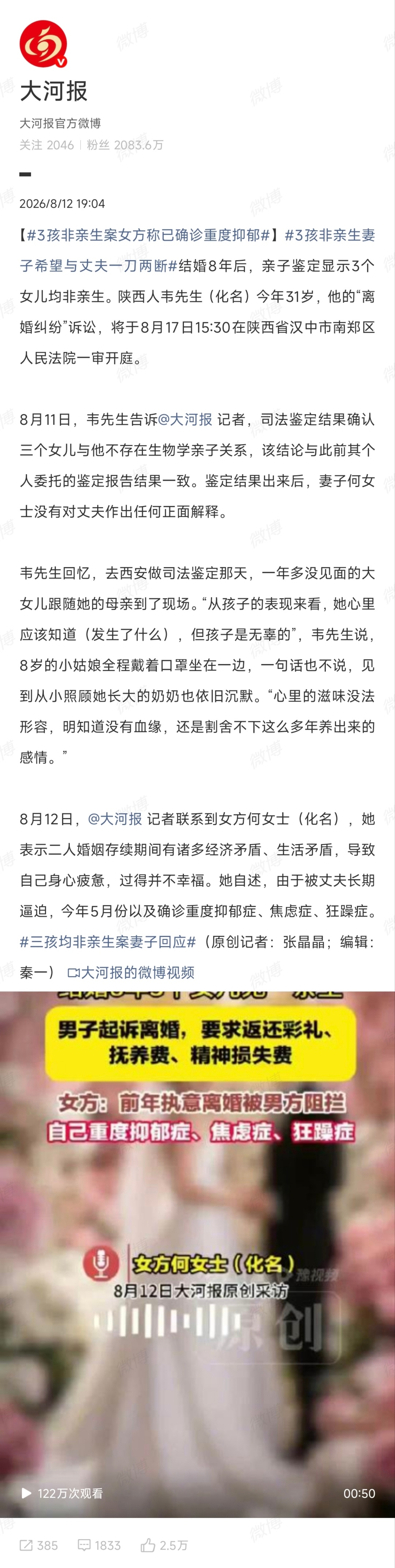 看到这个话题谁能忍住不笑呢：3孩非亲生案女方称已确诊重度抑郁虽然三个孩不是亲生的