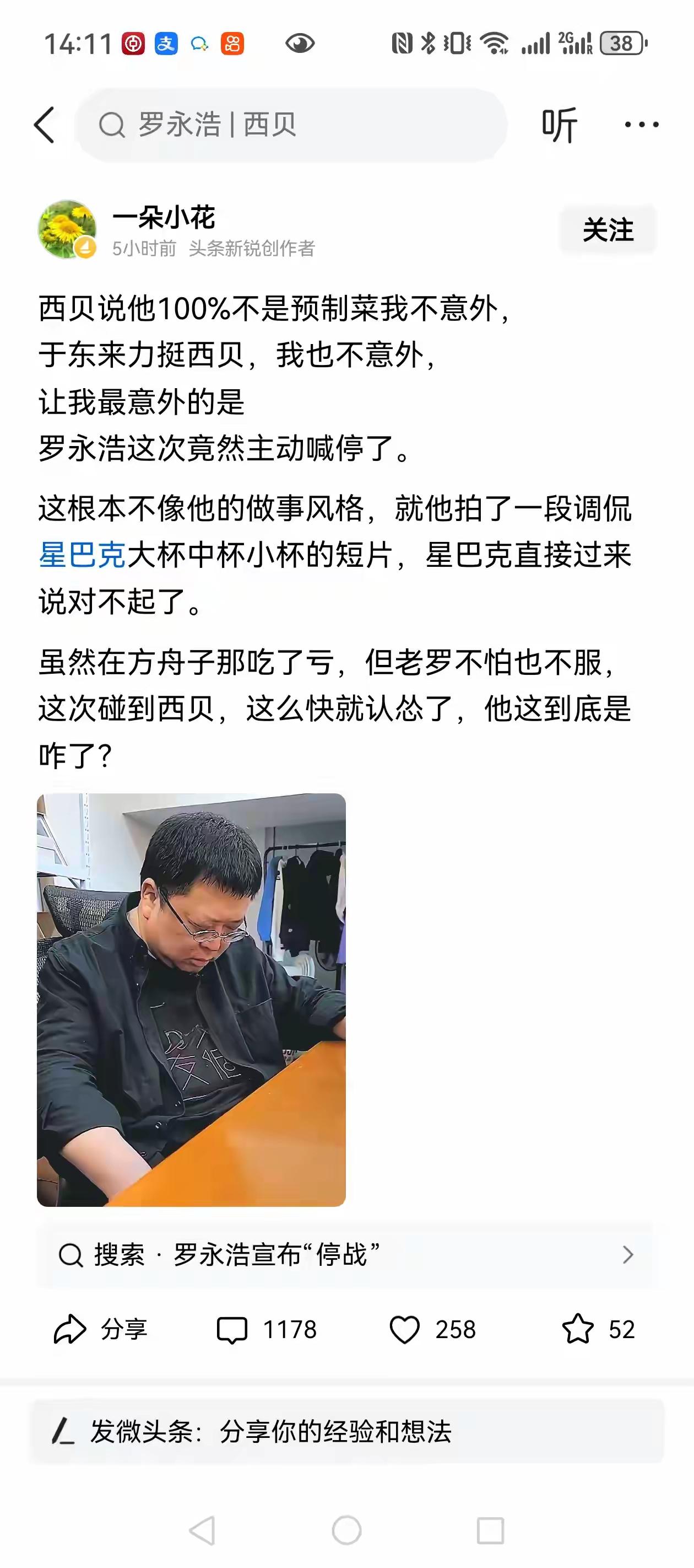 【老罗怂了？】
其实，点到为止。
毕竟自己做直播带货。