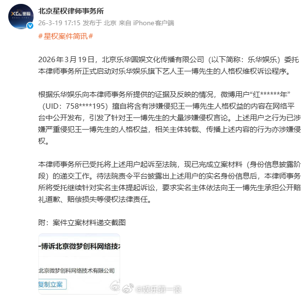 王一博方已起诉：“本律师事务所已受托将上述用户起诉至法院，现已完成立案材料（身份