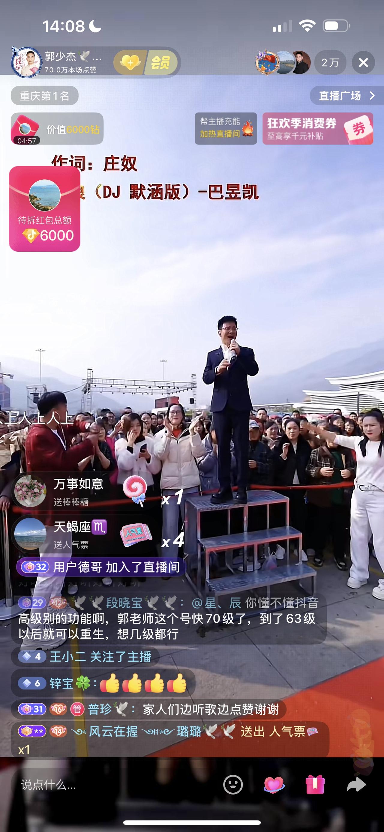 这段时间，每天下午歌手郭少杰在重庆奉节户外唱歌、互动、唱歌海选等活动，现场人山人