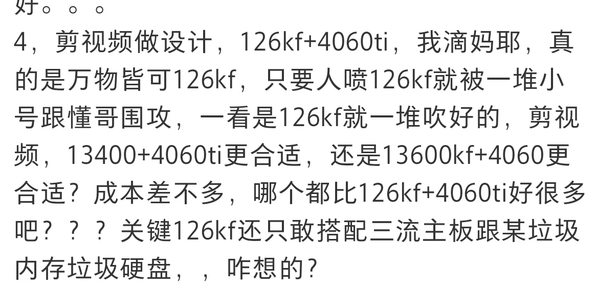 吹12600kf的就靠造谣别人呗？？