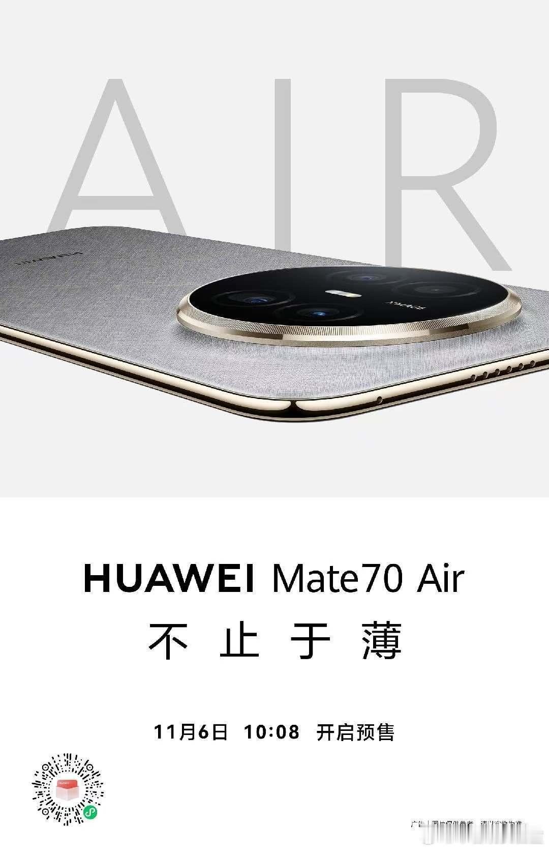 最薄的华为 Mate，10:08 见 华为 Mate70 Air ​​​