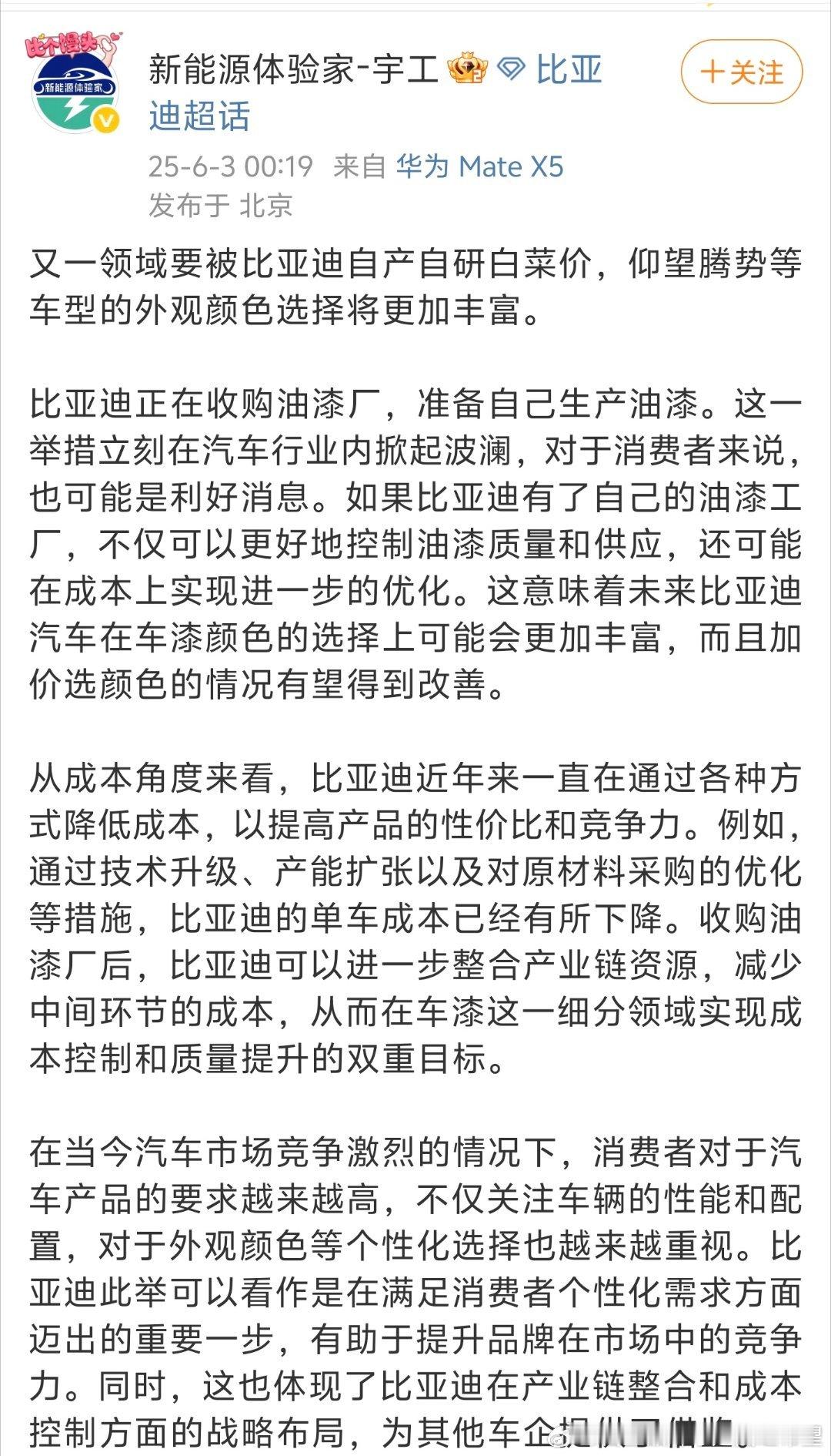 震惊😨 比亚迪正在解决自己的最大短板如果是真的 那🉑太好了 ​​​