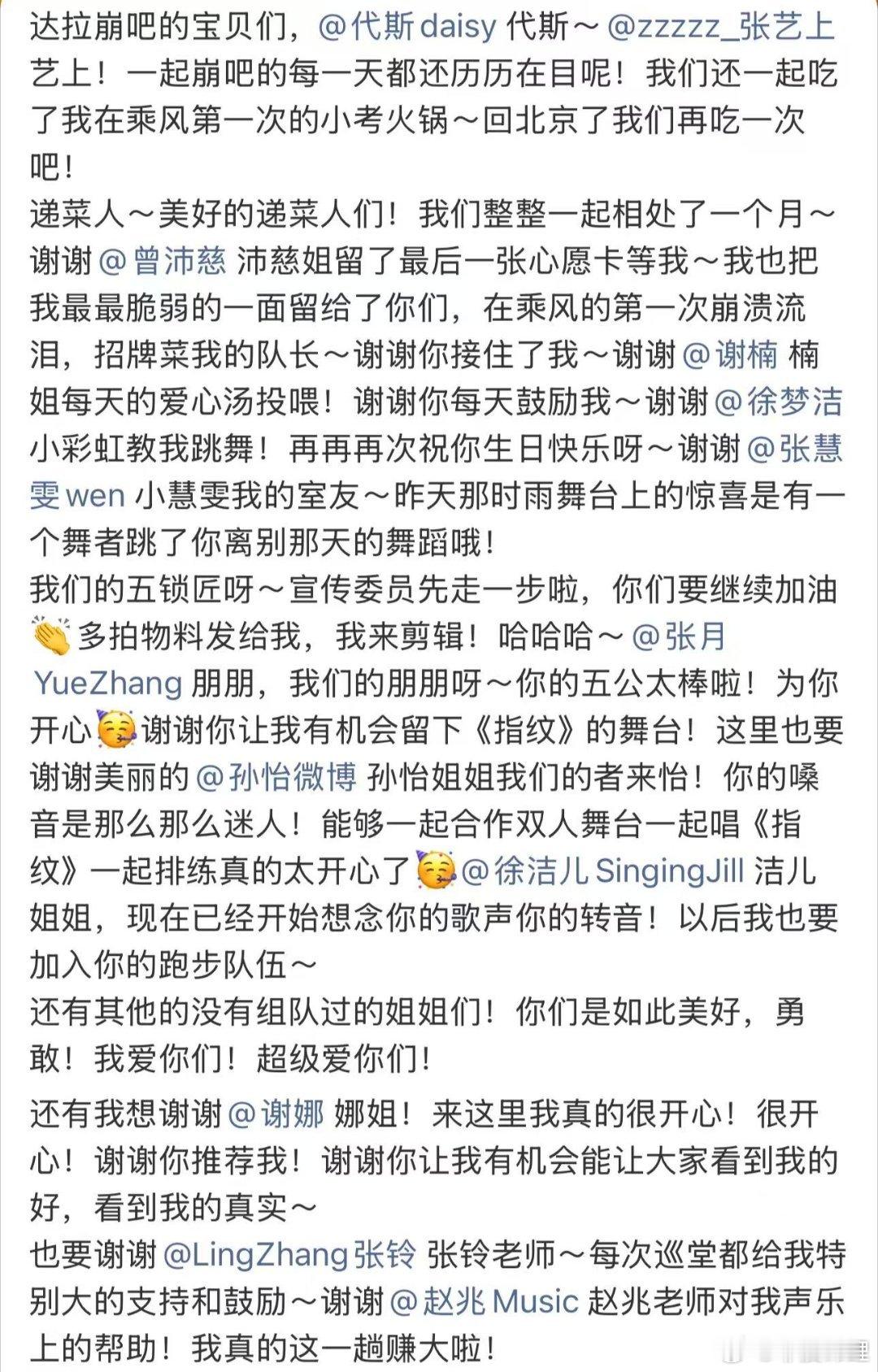 万千惠太真诚了万千惠在浪姐收获了友谊没有矫情客套全是肺腑之言，万千惠深夜走心发文